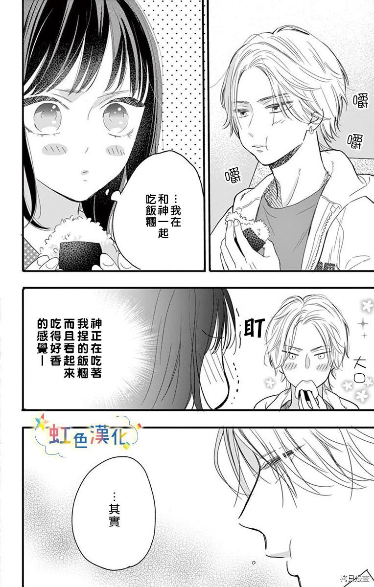 和我推漫画,第1话3图