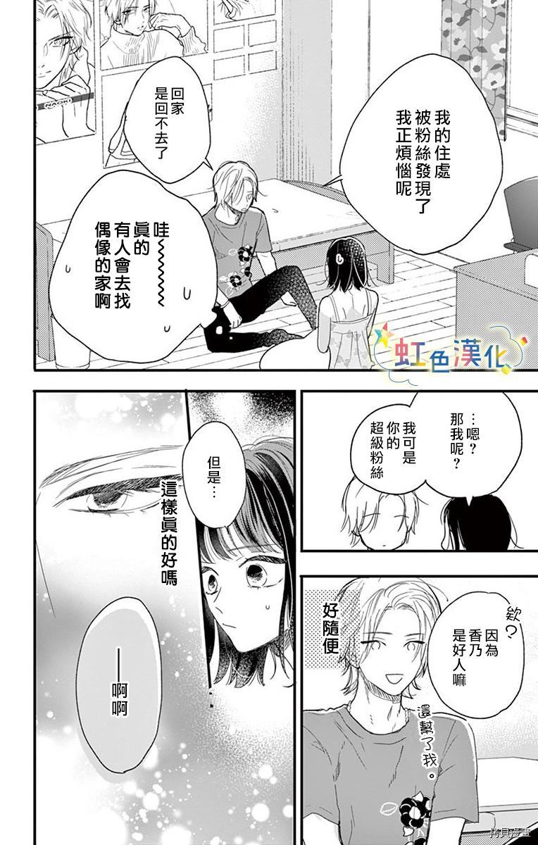 和我推开始同居了漫画,第1话5图