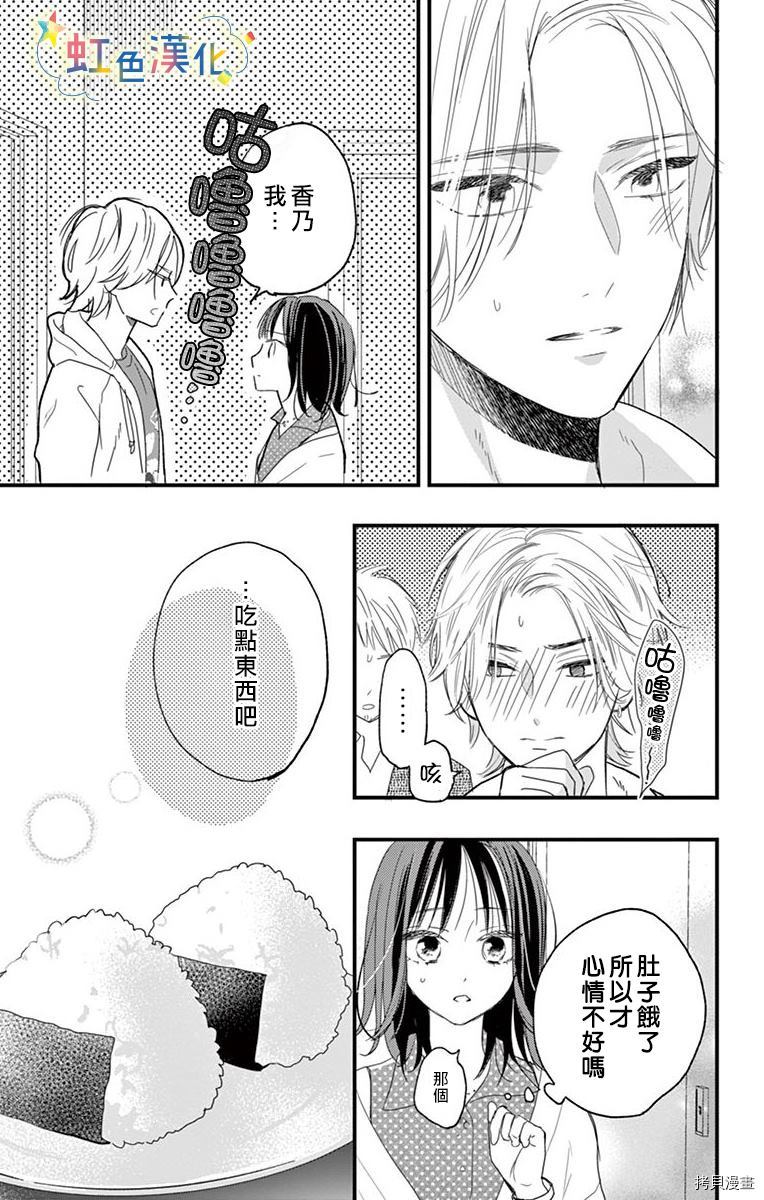 和我推漫画,第1话2图