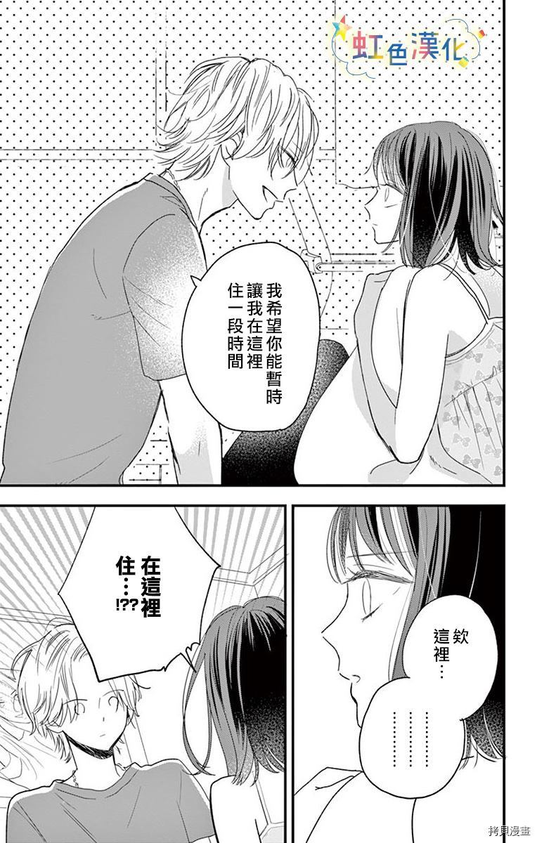 和我推开始同居了漫画,第1话4图