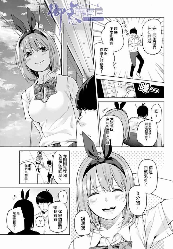 五等分的花嫁漫画,第2话家庭访问5图