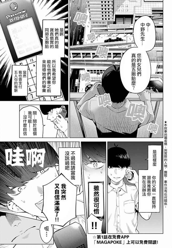 五等分的花嫁漫画,第2话家庭访问3图