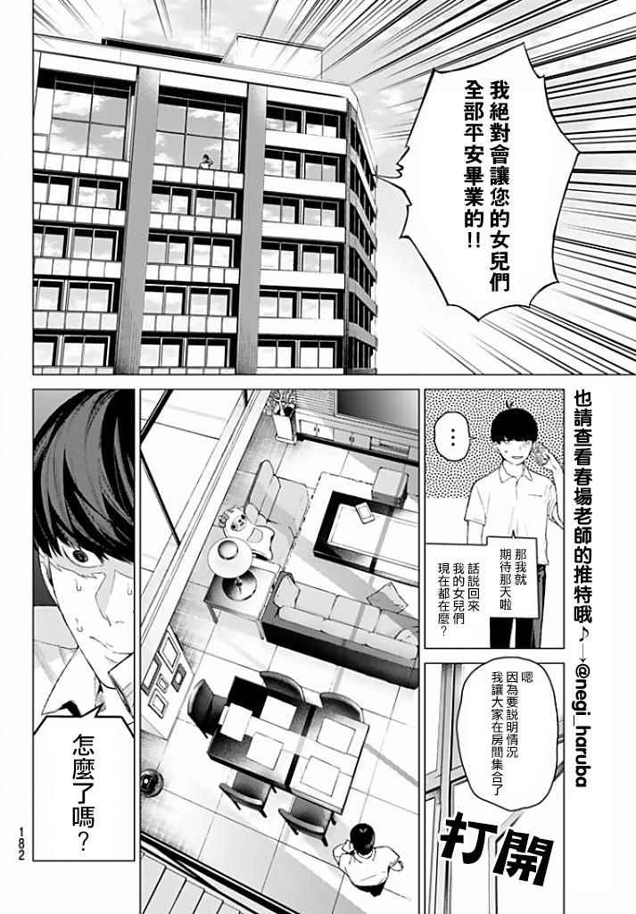 五等分的花嫁漫画,第2话家庭访问4图