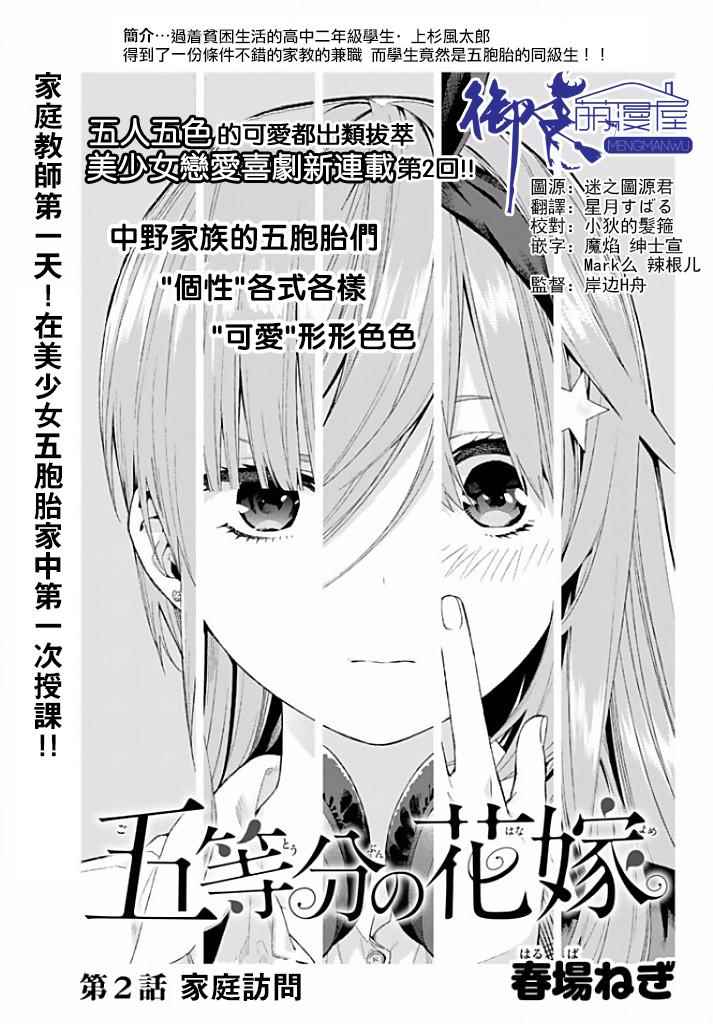 五等分的花嫁漫画,第2话家庭访问1图