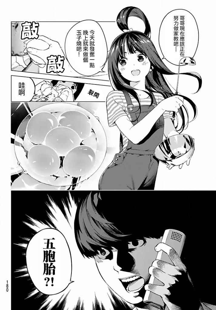 五等分的花嫁漫画,第2话家庭访问2图