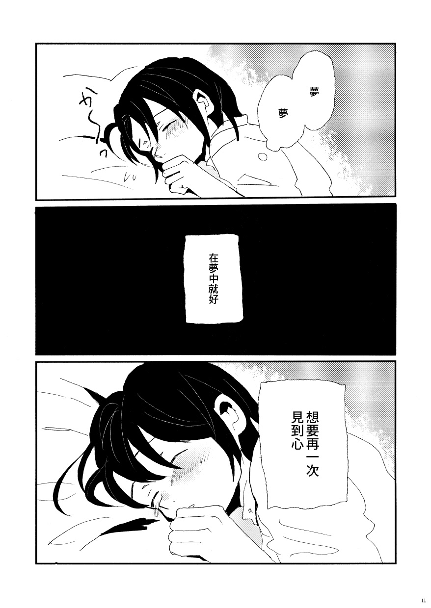 在梦中见到也是没办法的吧漫画,第1话2图