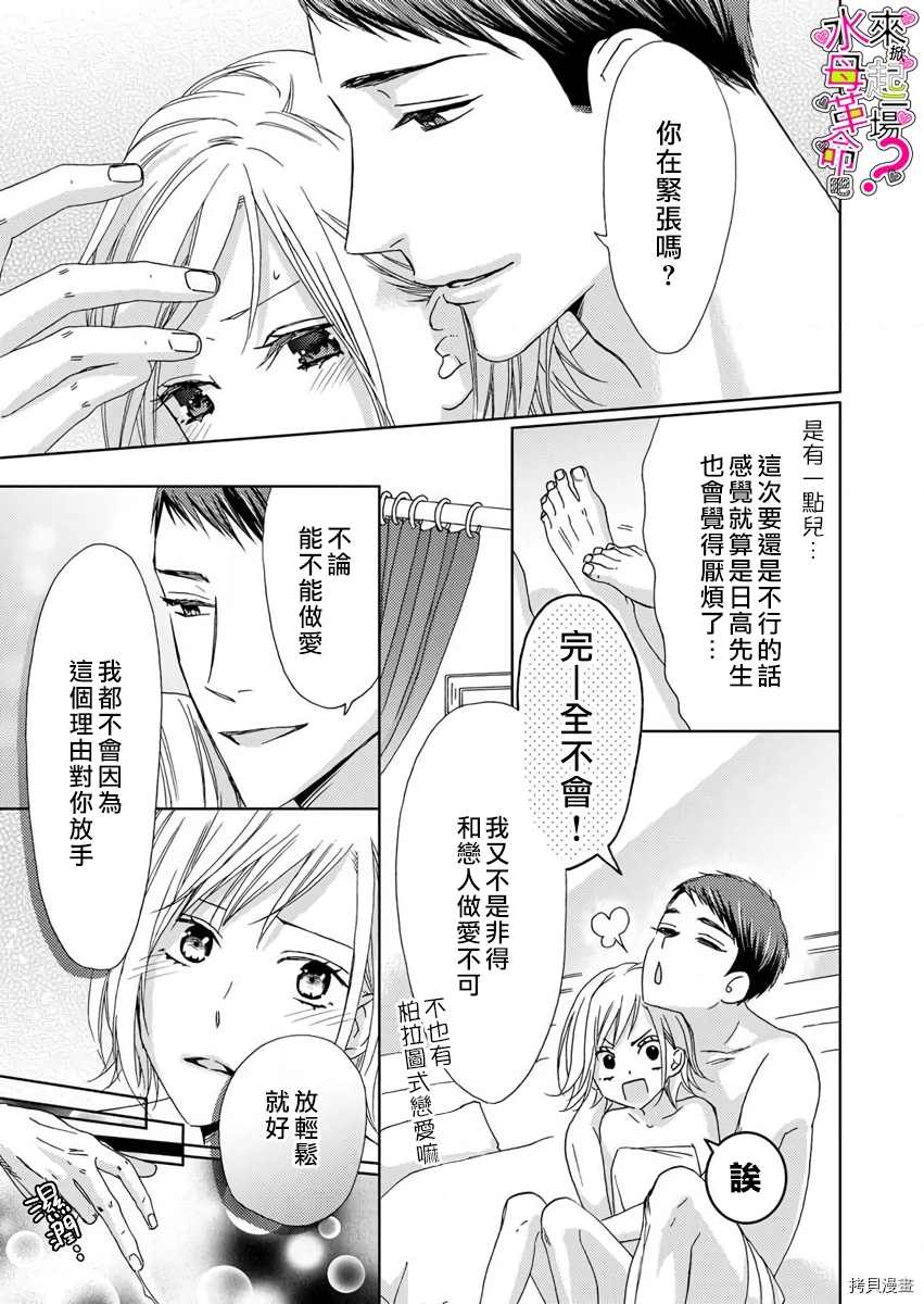 来掀起一场性爱革命吧？漫画,第4话4图