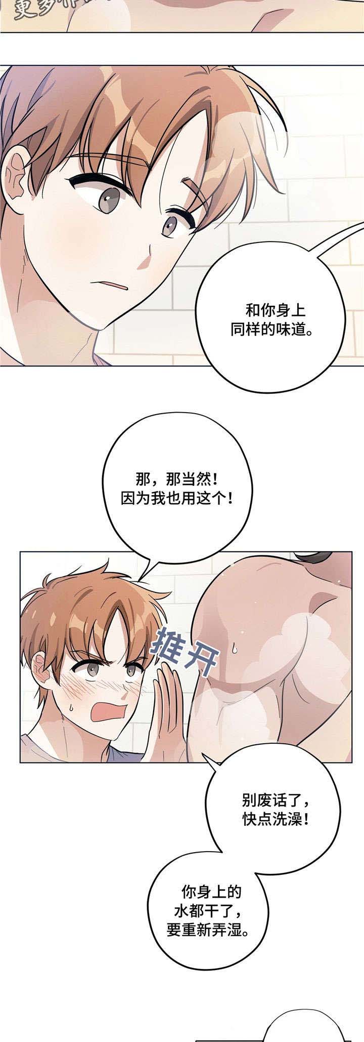 逃婚王子漫画第二季漫画,第6章：洗澡5图