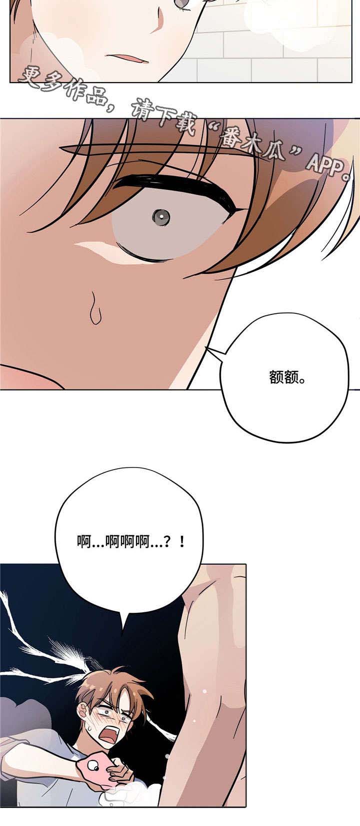 逃婚女配不跑了小说漫画,第6章：洗澡4图