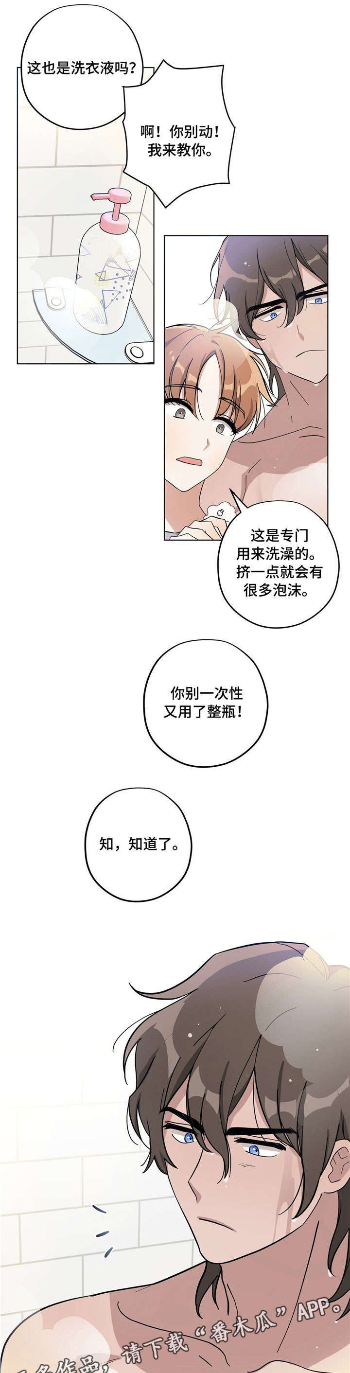 逃婚王子漫画第二季漫画,第6章：洗澡4图