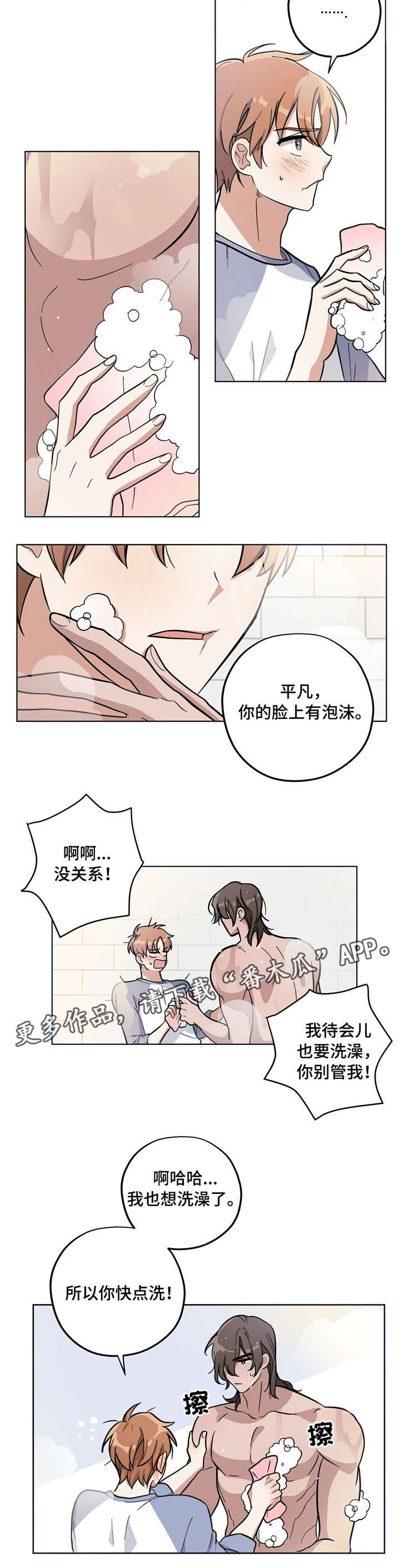 逃婚女配不跑了小说漫画,第6章：洗澡1图