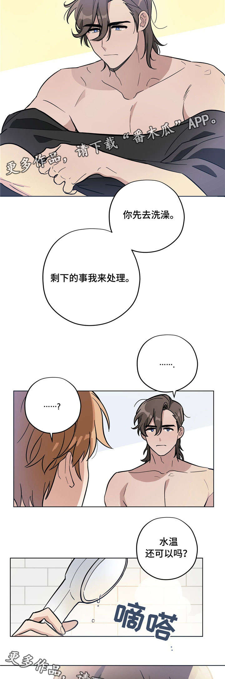 逃婚王子漫画第二季漫画,第6章：洗澡2图