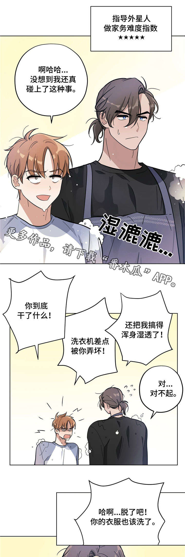 逃婚王子漫画第二季漫画,第6章：洗澡1图