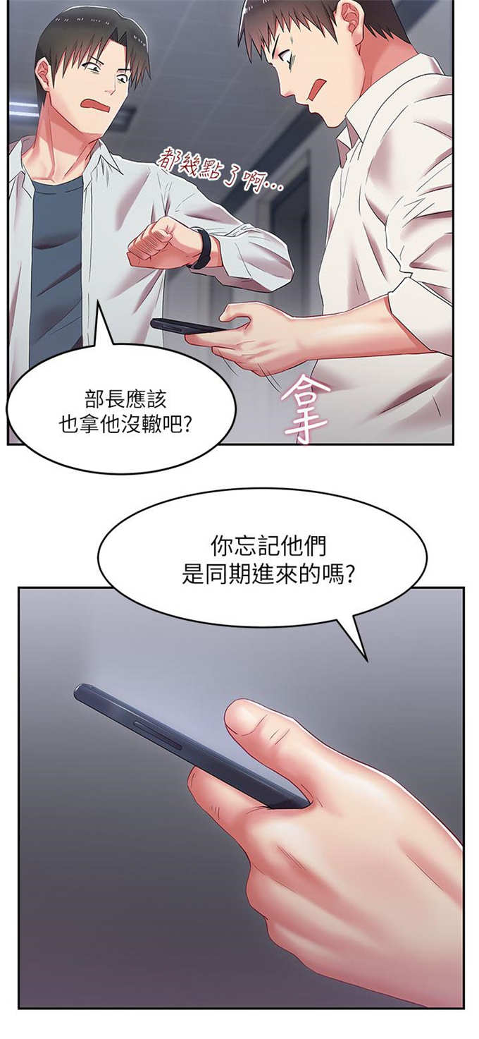 办公室恋情怎么处理最好漫画,第10话2图