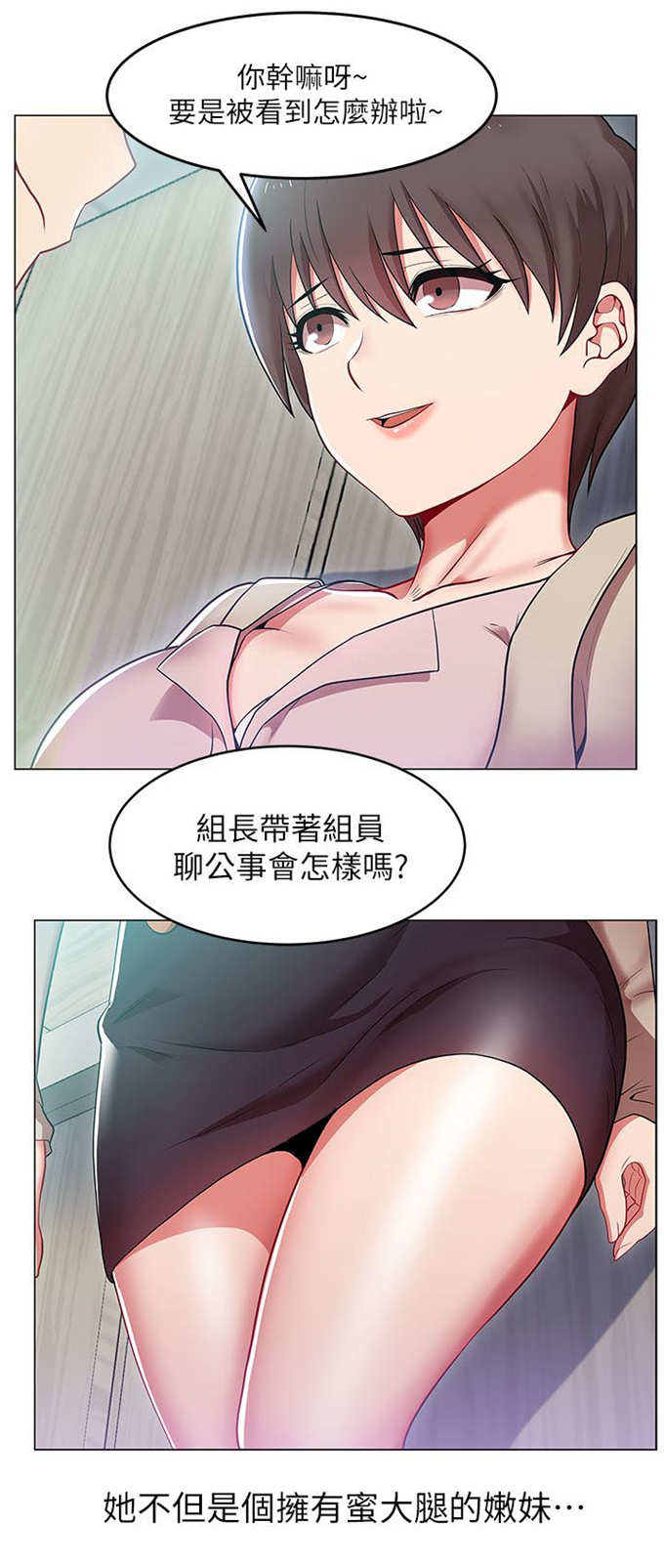 办公室恋情有什么坏处漫画,第1话1图