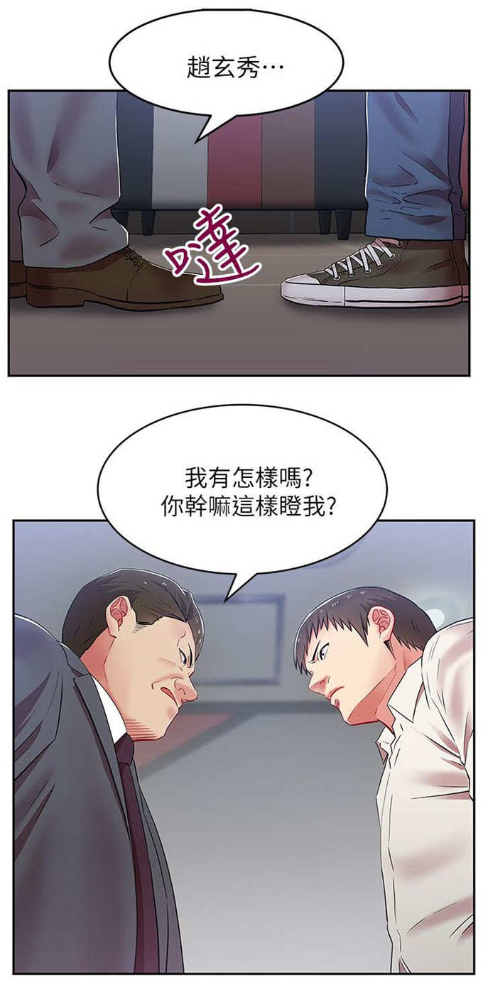 办公室恋情的小说漫画,第10话4图