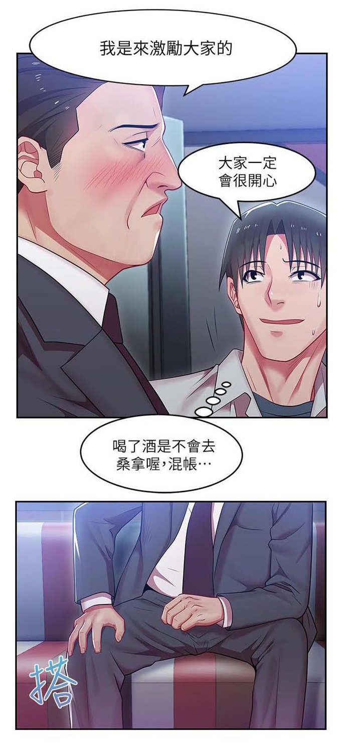 办公室恋情漫画,第9话1图