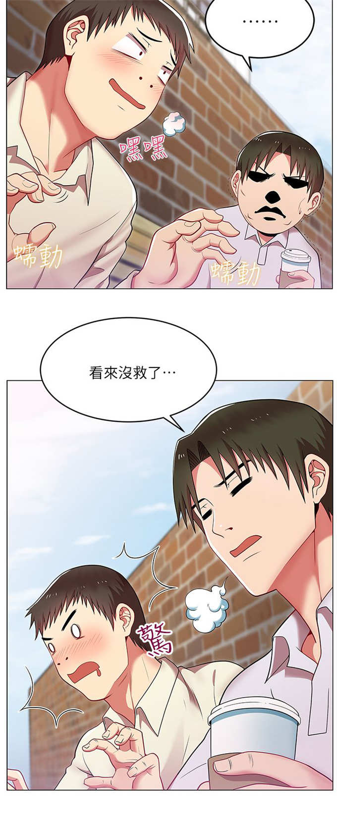 办公室恋情有什么坏处漫画,第1话4图