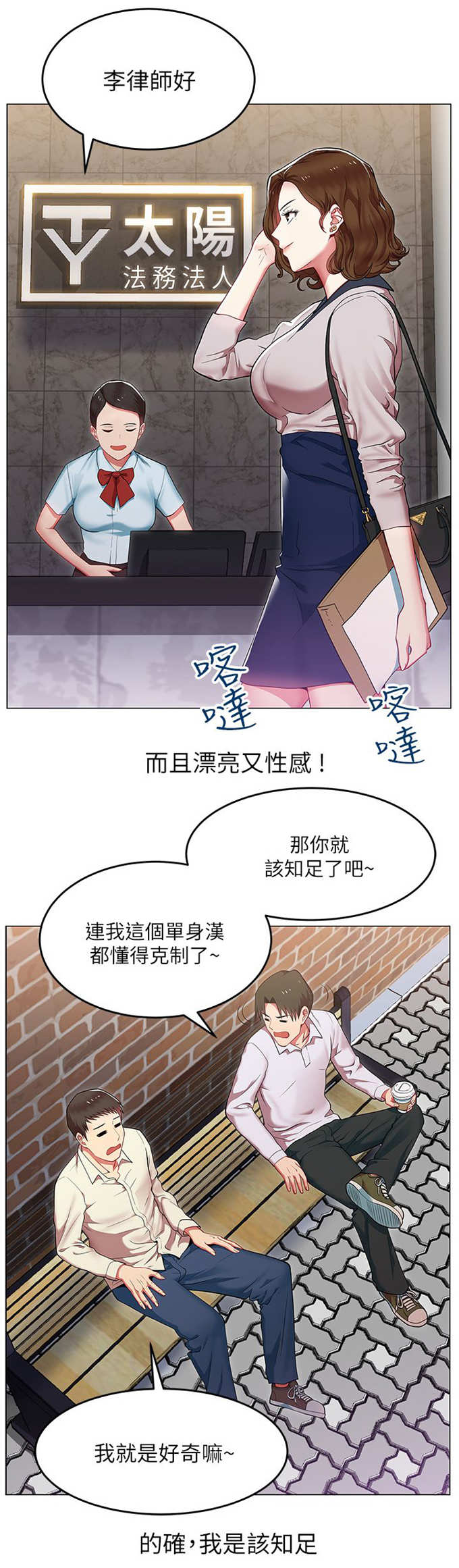 办公室恋情有什么坏处漫画,第1话2图