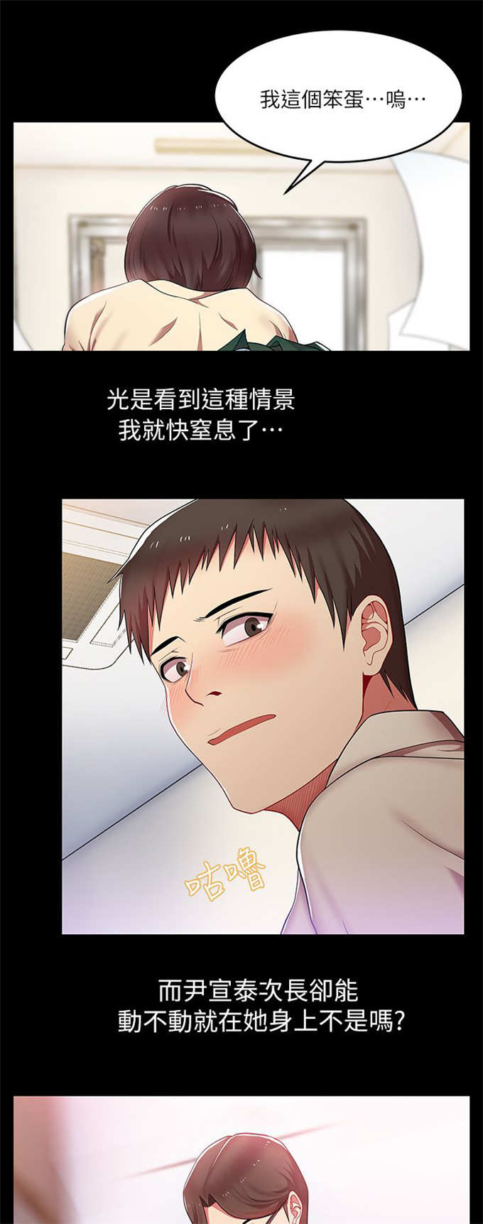 办公室恋情有什么坏处漫画,第1话1图