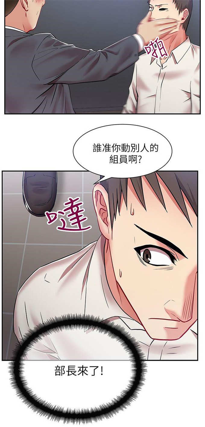 办公室恋情的小说漫画,第10话1图