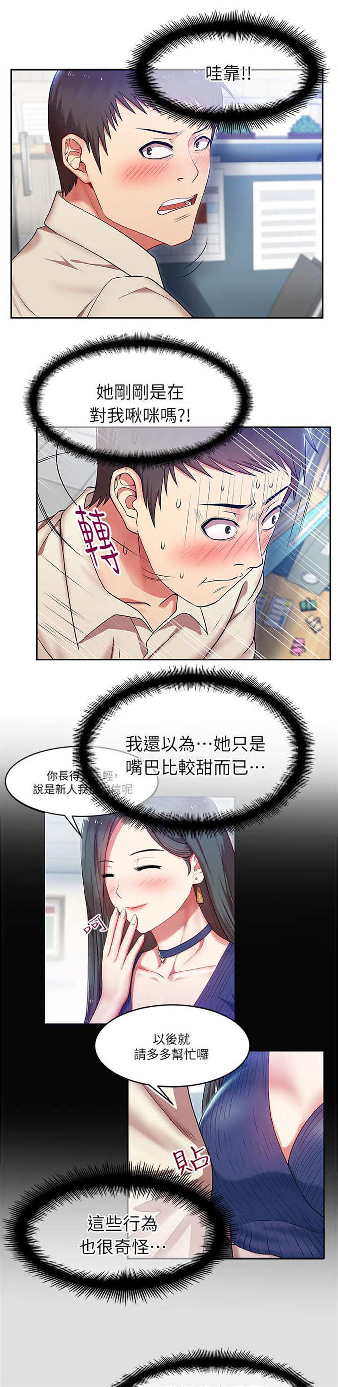 办公室恋情游戏漫画,第3话3图