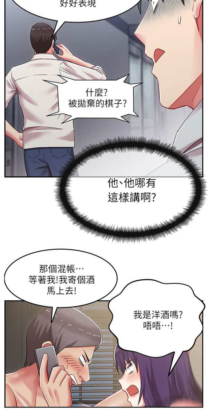 办公室恋情的小说漫画,第10话3图