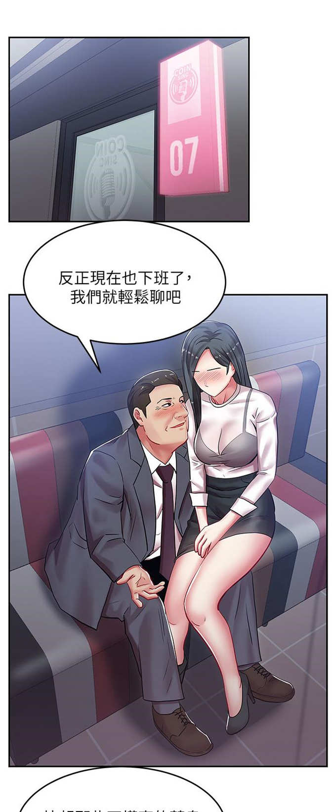 办公室恋情的小说漫画,第10话4图