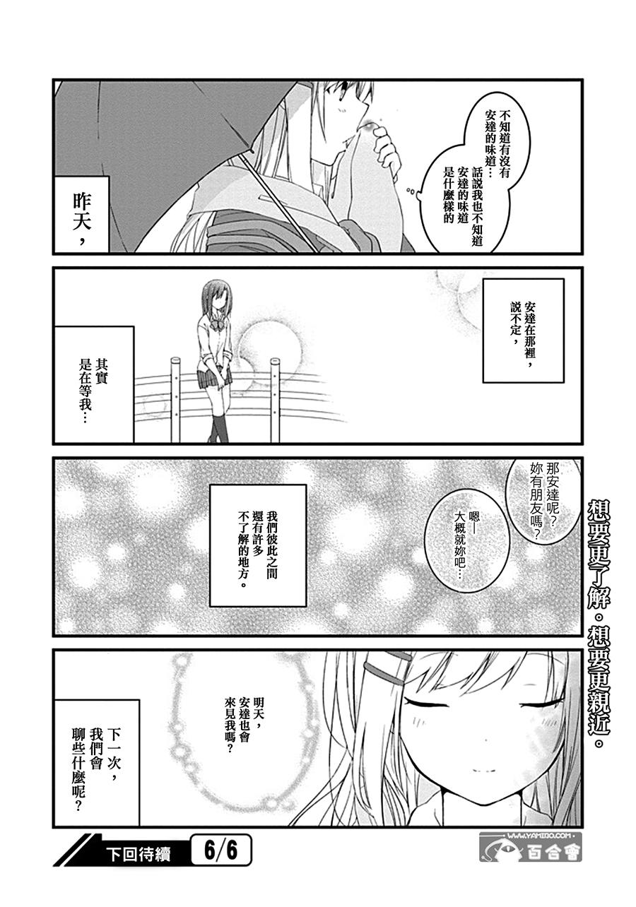 安达与岛村漫画,第2话2图