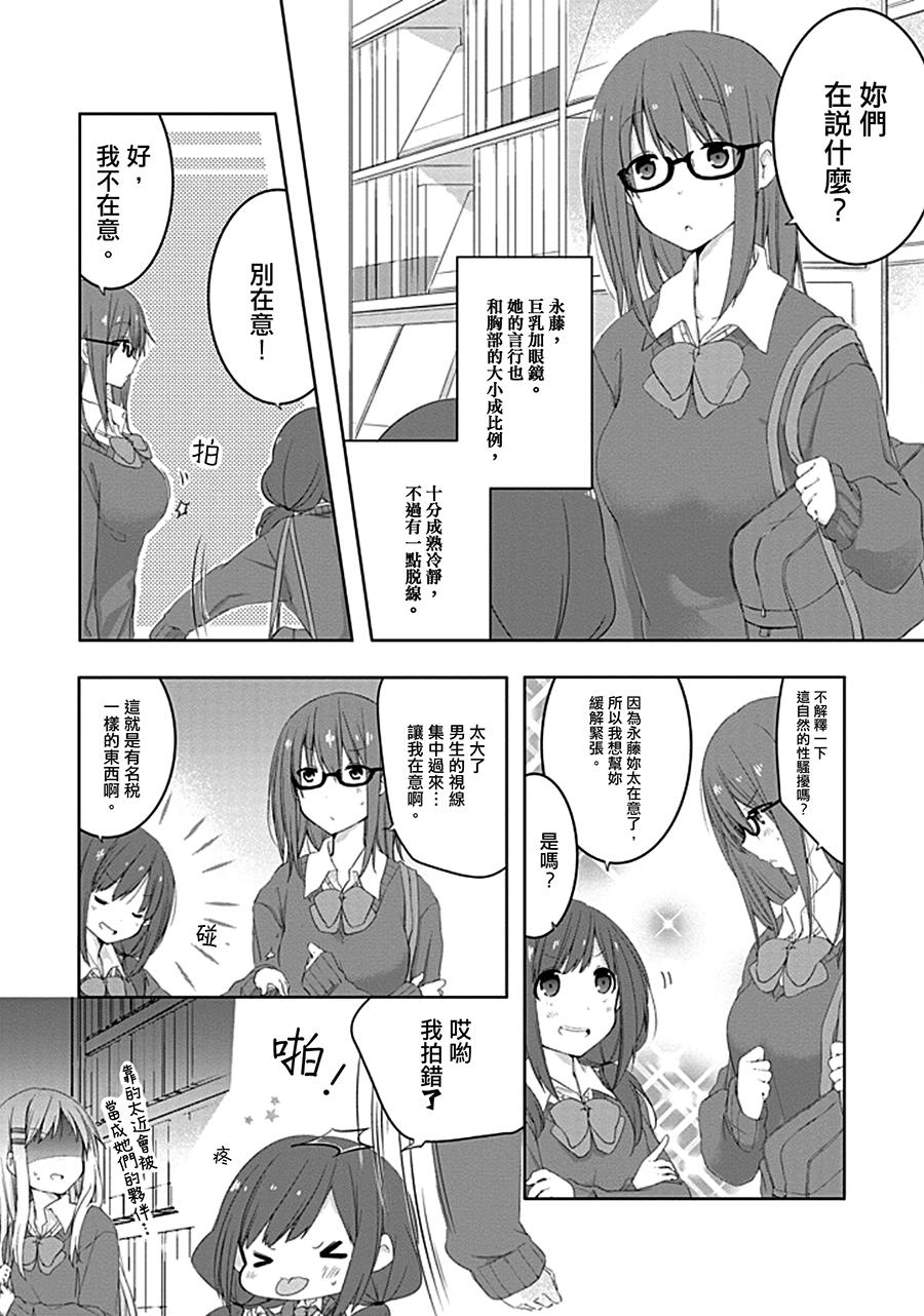 安达与岛村漫画,第2话3图