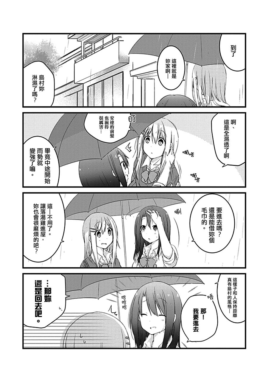 安达与岛村漫画,第2话4图