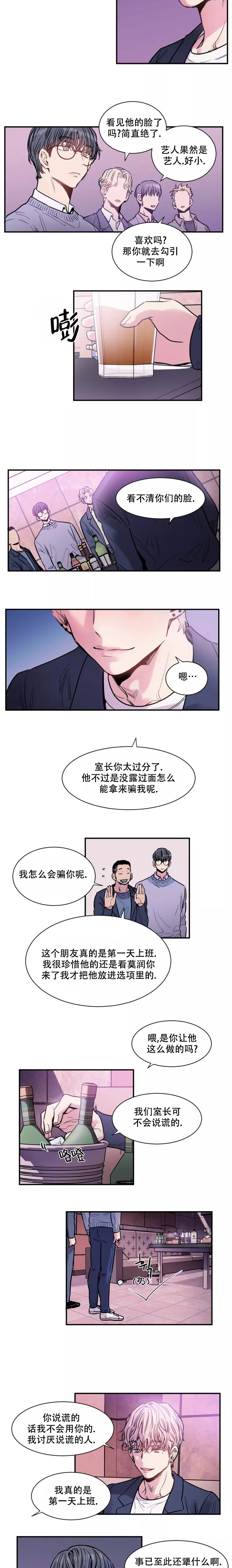 疯子的法则漫画,第3话5图