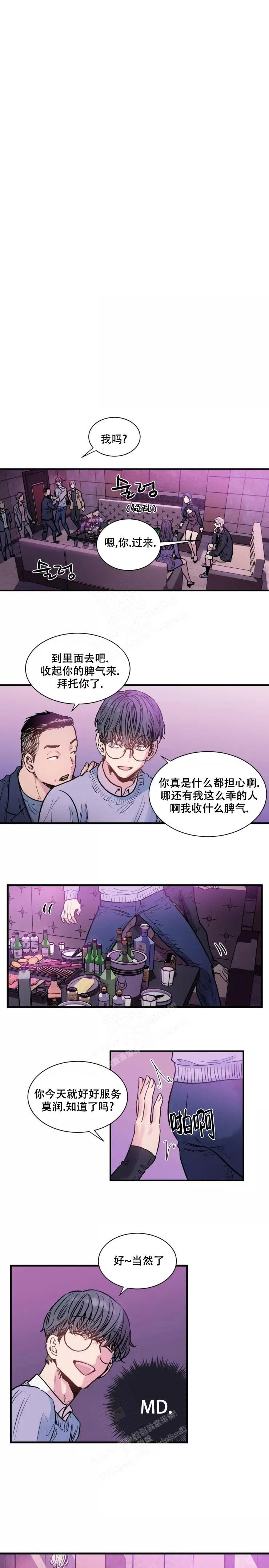 疯子的法则漫画,第5话1图