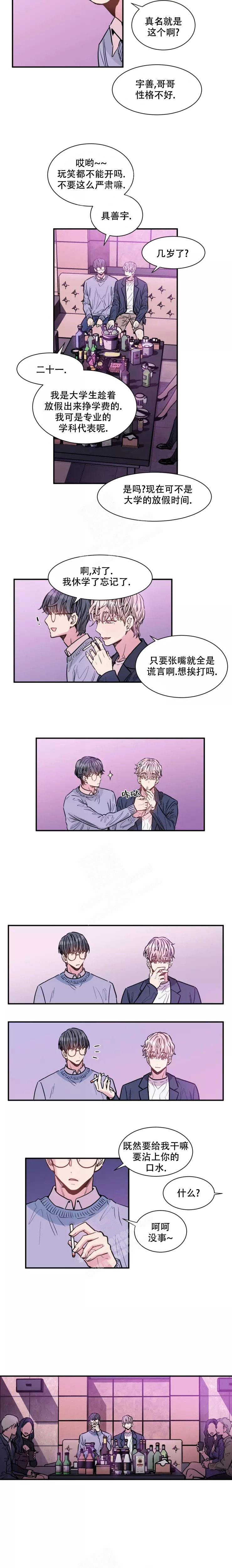 疯子的法则漫画,第5话4图