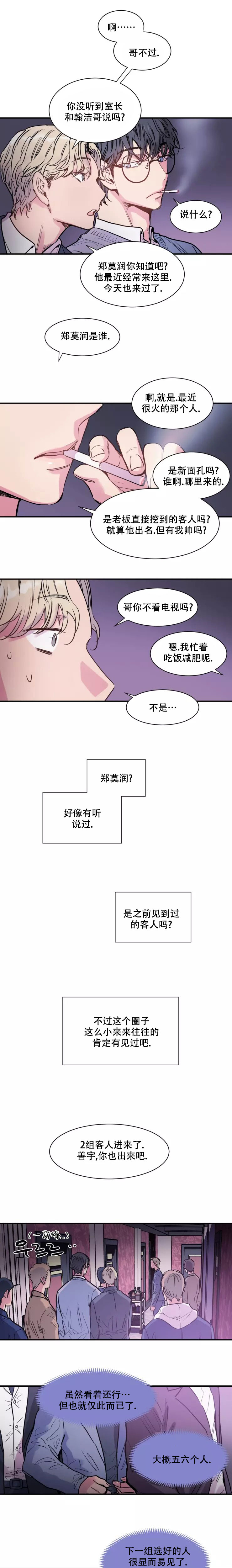 疯子的法则漫画,第3话1图