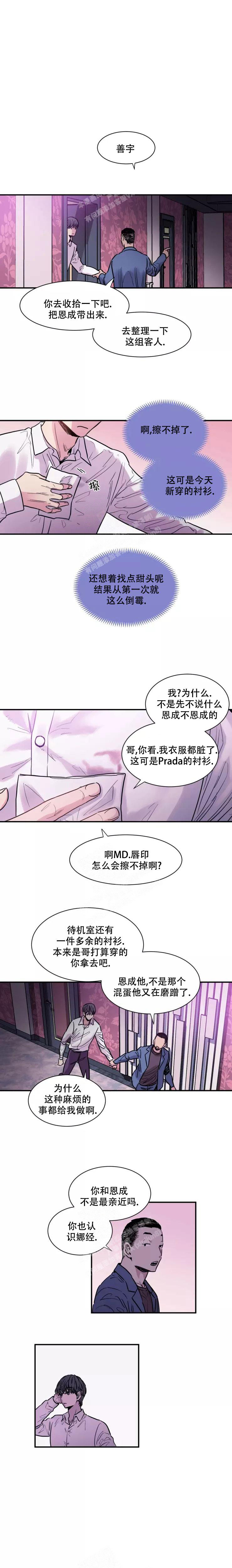 疯子的法则漫画,第4话1图