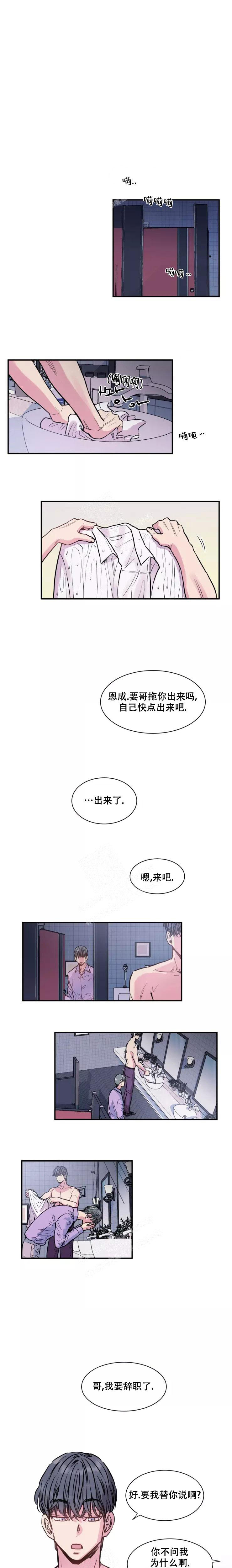 疯子的法则漫画,第4话2图