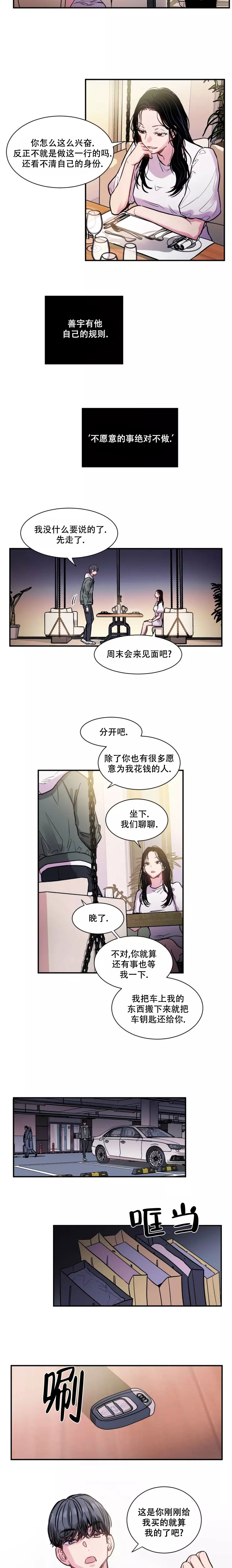 疯子的法则漫画,第1话4图