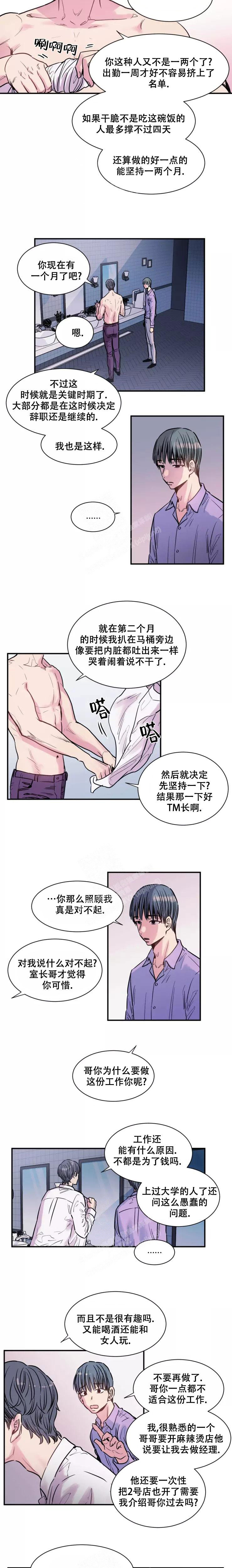 疯子的法则漫画,第4话3图