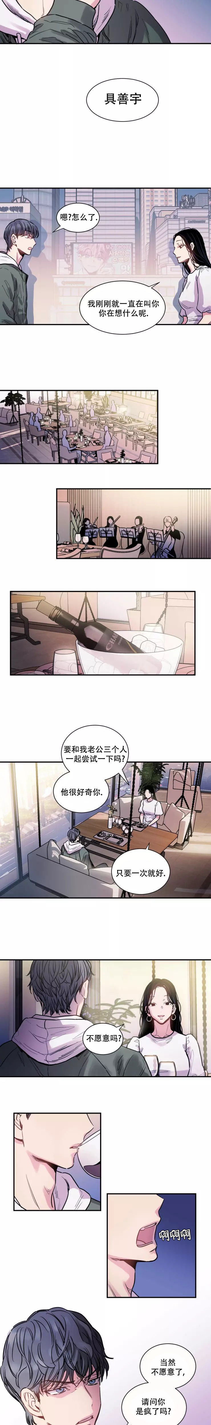 疯子的法则漫画,第1话2图