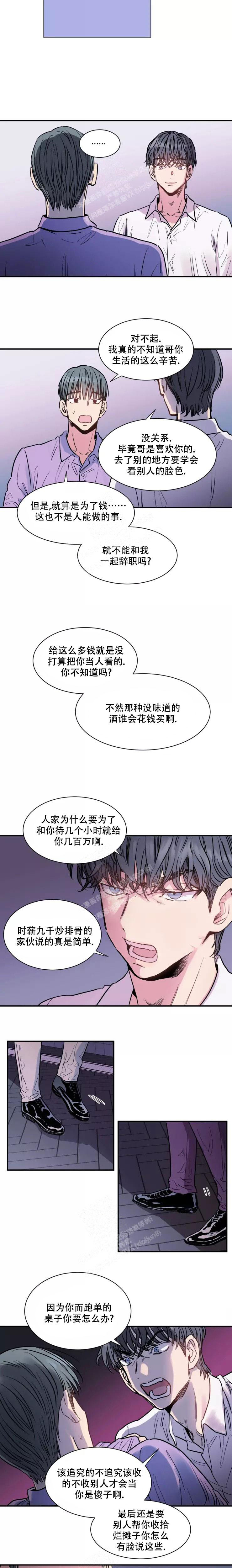 疯子的法则漫画,第4话1图