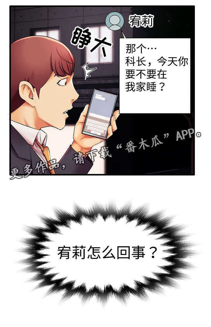 守约漫画,第6章：怎么回事？3图