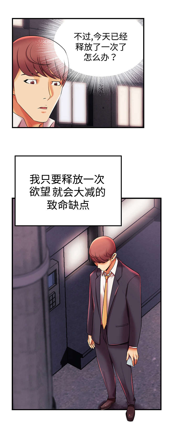 守约漫画,第6章：怎么回事？4图