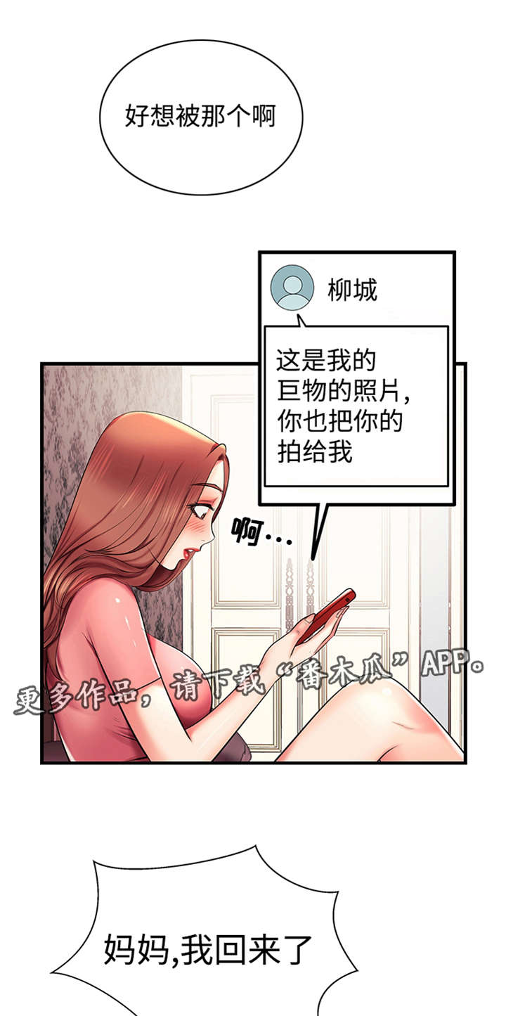 守约和玄策漫画,第6章：怎么回事？1图