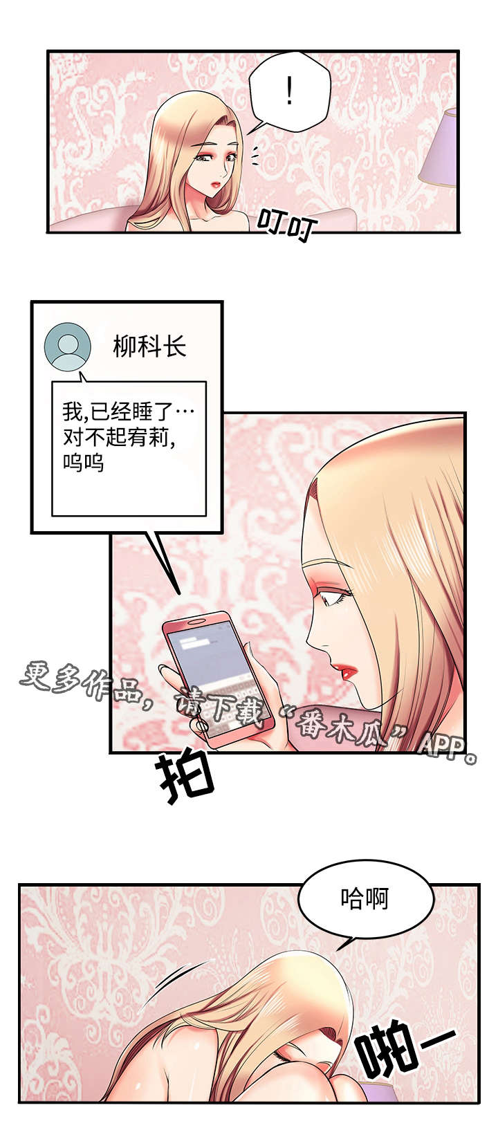 守约漫画,第6章：怎么回事？5图