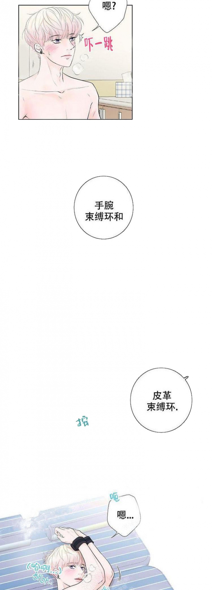 求测评结果漫画,第3话4图