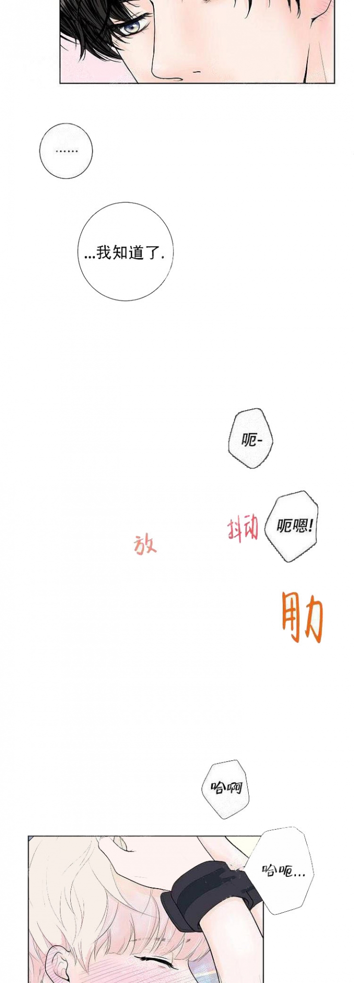 求测评结果漫画,第3话2图