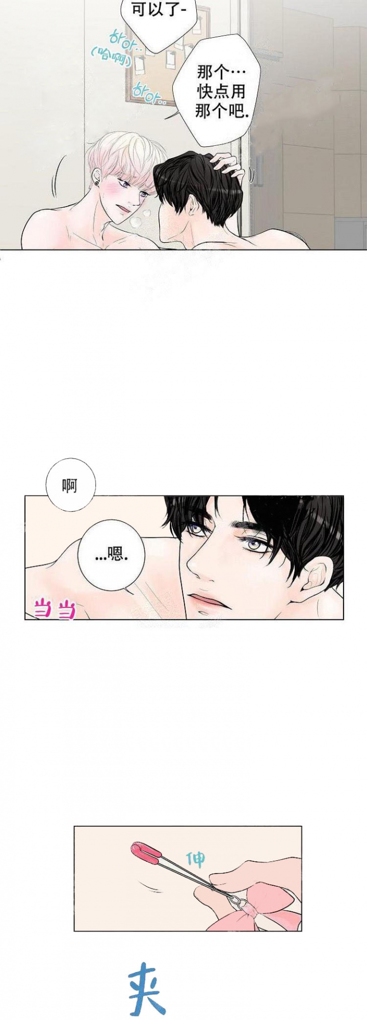 求测评结果漫画,第3话1图