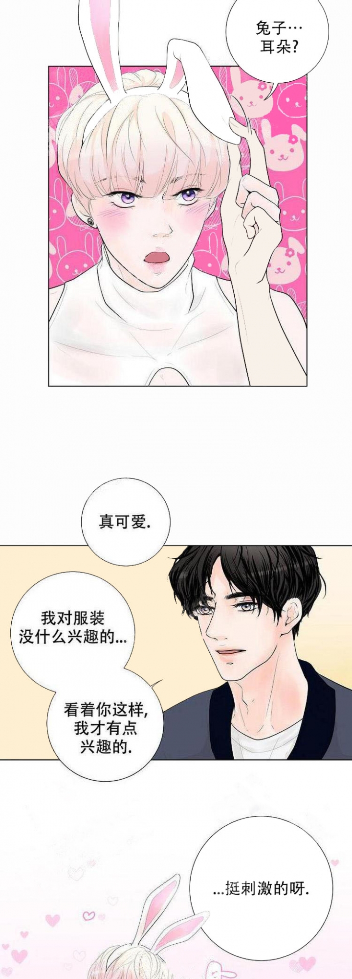 求测评结果漫画,第9话2图