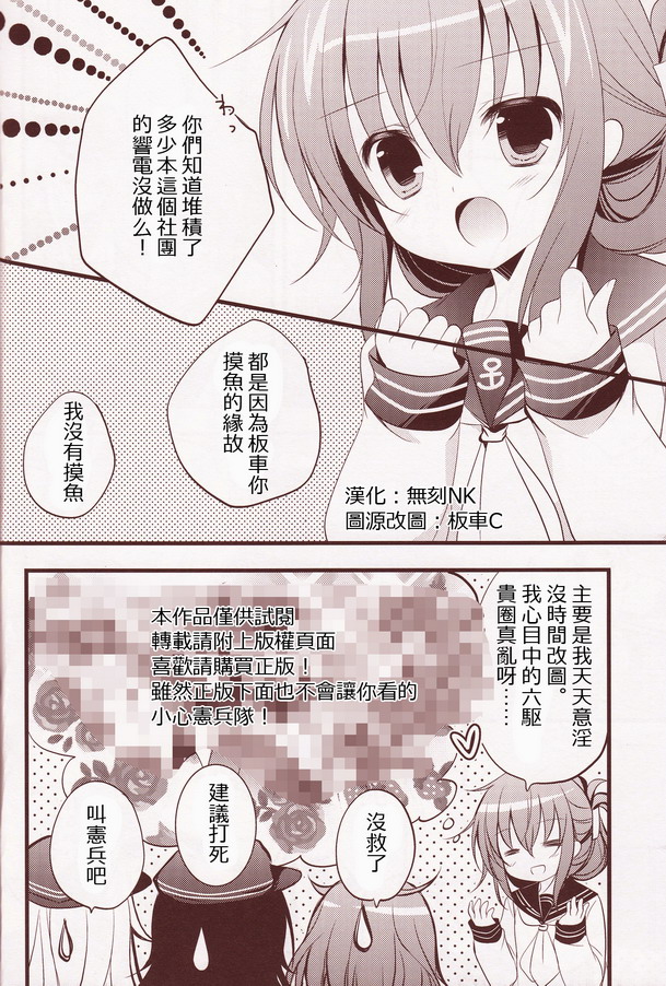 响酱和电酱之间的零距离的什么东西漫画,第1话2图